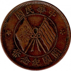 Аверс монеты Китай, 10 кэш, 1920