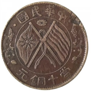 Аверс монеты Китай, 10 кэш, 1920