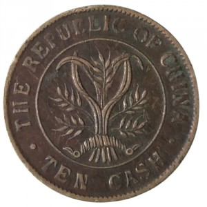 Реверс монеты Китай, 10 кэш, 1920