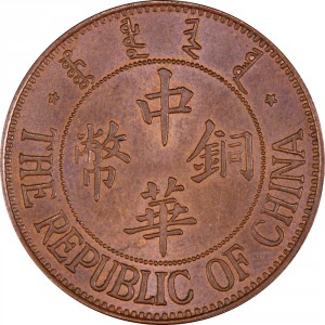 Аверс монеты Китай, 10 кэш, 1924