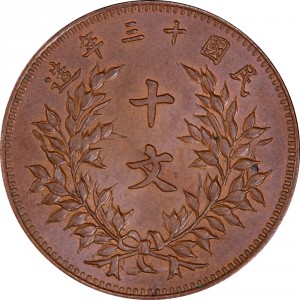 Реверс монеты Китай, 10 кэш, 1924