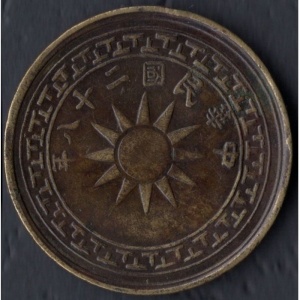 Аверс монеты Китай, 1 фэнь, 1939