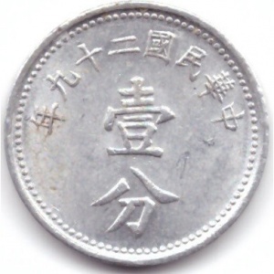 Аверс монеты Китай, 1 фэнь, 1940