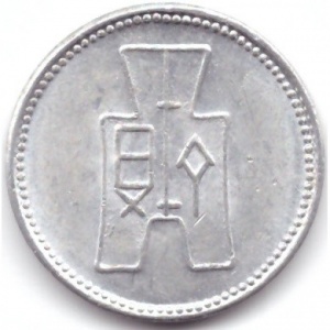 Реверс монеты Китай, 1 фэнь, 1940