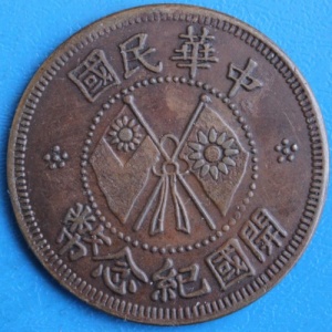 Аверс монеты Китай, 20 кэш, 1927
