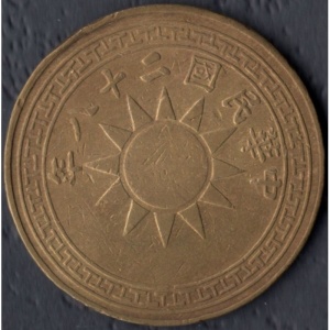 Аверс монеты Китай, 2 фэня, 1939