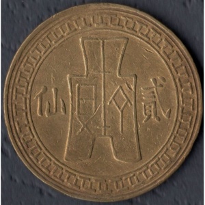 Реверс монеты Китай, 2 фэня, 1939