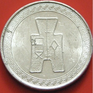 Реверс монеты Китай, 5 фэней, 1940