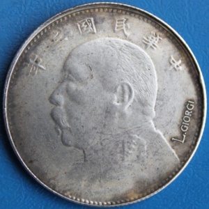 Аверс монеты Китай, ½ юаня, 1914