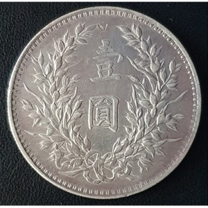 Реверс монеты Китай, 1 юань, 1914