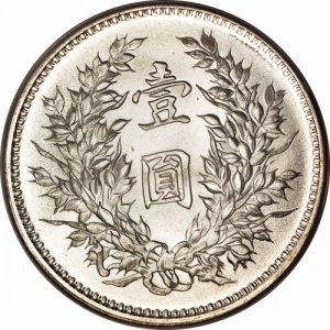 Реверс монеты Китай, 1 юань, 1919-1921