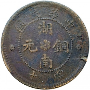 Реверс монеты Китай, 10 кэш, 1912