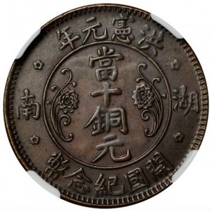 Аверс монеты Китай, 10 кэш, 1915