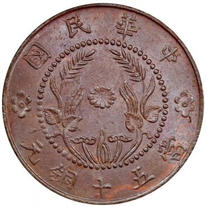 Реверс монеты Китай, 50 кэш, 1920