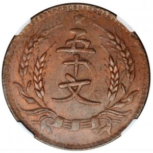 Реверс монеты Китай, 50 кэш, 1931