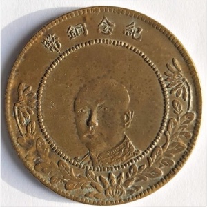 Аверс монеты Китай, 50 кэш, 1919