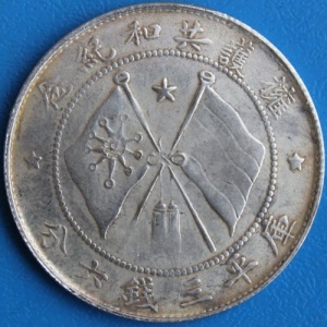 Реверс монеты Китай, 50 центов, 1917