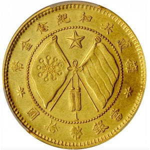 Реверс монеты Китай, 10 юань, 1919