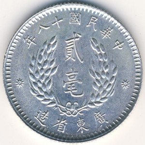Реверс монеты Китай, 20 центов, 1928-1929