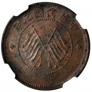 Аверс монеты Китай, 5 кэш, 1912