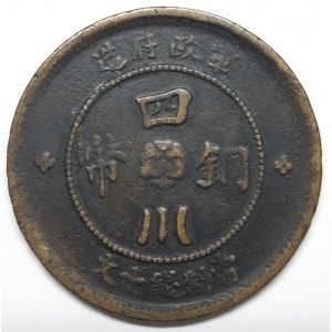 Реверс монеты Китай, 10 кэш, 1912-1913