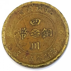 Аверс монеты Китай, 50 кэш, 1912