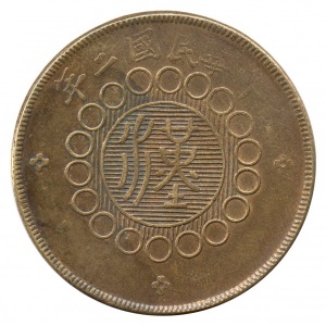 Аверс монеты Китай, 50 кэш, 1913-1914