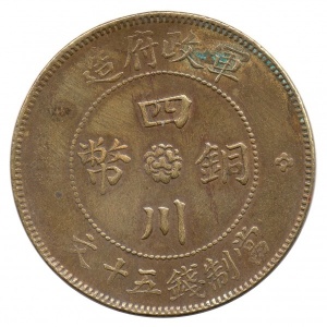 Реверс монеты Китай, 50 кэш, 1913-1914