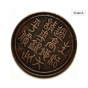 Реверс монеты Китай, 100 кэш, 1926-1930