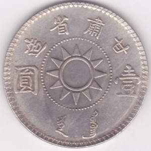 Реверс монеты Китай, 1 доллар, 1928