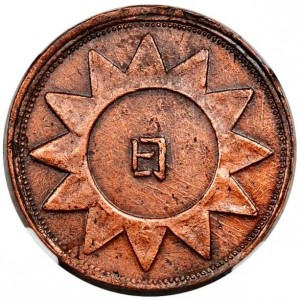 Реверс монеты Китай, 10 кэш, 1928