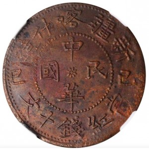 Аверс монеты Китай, 10 кэш, 1929-1930