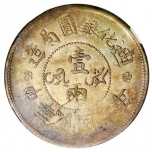 Аверс монеты Китай, 1 сар, 1917