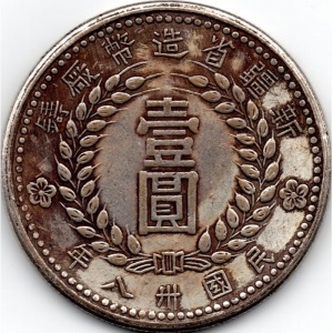Аверс монеты Китай, 1 юань, 1949