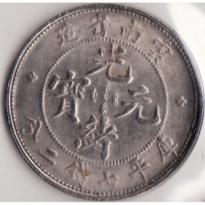 Аверс монеты Китай, 7 мэйсов 2 кандарина, 1908
