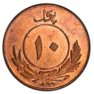 Реверс монеты Афганистан, 10 пул, 1929-1930