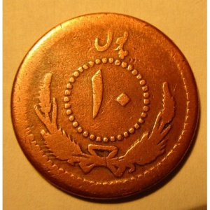 Реверс монеты Афганистан, 10 пул, 1932-1935