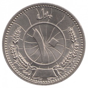 Реверс монеты Афганистан, 10 пул, 1937