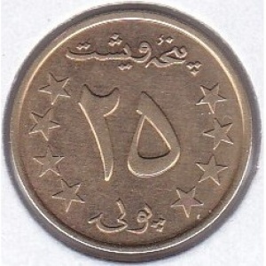 Реверс монеты Афганистан, 25 пул, 1978