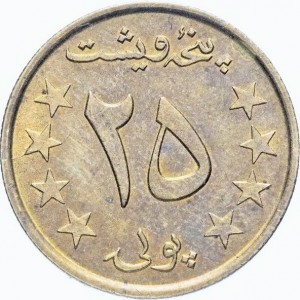 Реверс монеты Афганистан, 25 пул, 1980