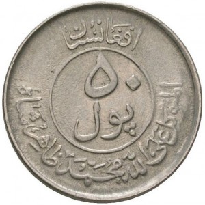 Аверс монеты Афганистан, 50 пул, 1952-1955