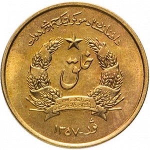 Аверс монеты Афганистан, 50 пул, 1978