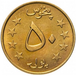 Реверс монеты Афганистан, 50 пул, 1978