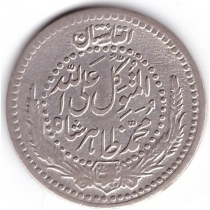 Реверс монеты Афганистан, ½ афгани, 1933-1937