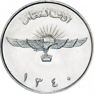 Аверс монеты Афганистан, 2 афгани, 1961