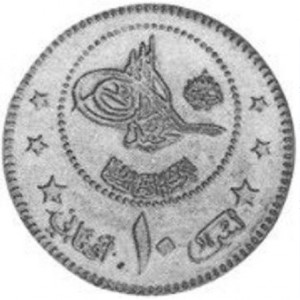 Аверс монеты Афганистан, 10 афгани, 1957
