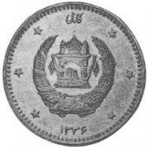 Реверс монеты Афганистан, 10 афгани, 1957