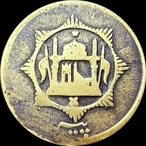 Реверс монеты Афганистан, 1 пайс, 1916