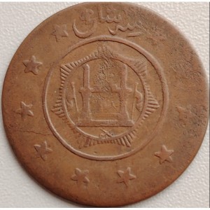 Реверс монеты Афганистан, 3 шахи, 1921-1924
