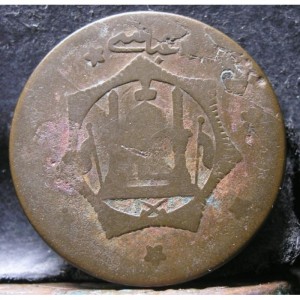 Реверс монеты Афганистан, 20 пайс, 1920-1924